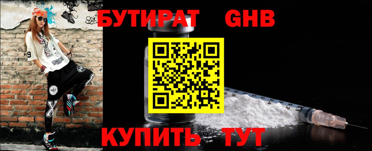 БУТИРАТ оксибутират  Вход с VPN  Йошкар-Ола 