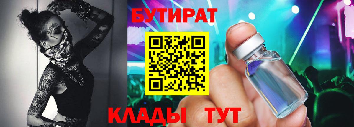 БУТИРАТ GHB Йошкар-Ола