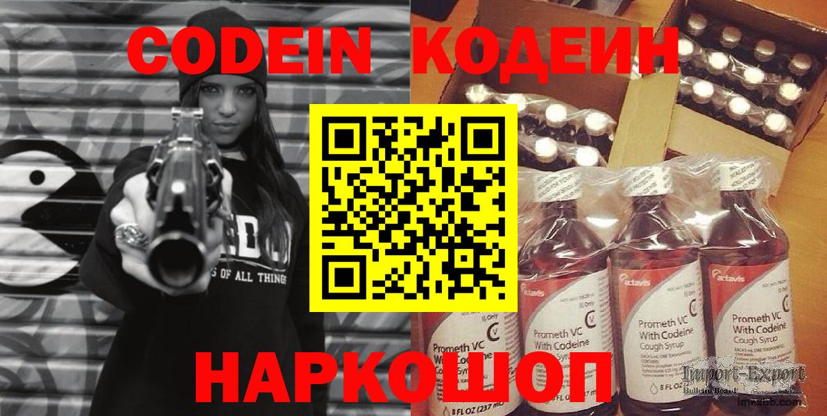 Йошкар-Ола  Кодеин Purple Drank  Кодеин напиток Lean (лин)  Вход с VPN 
