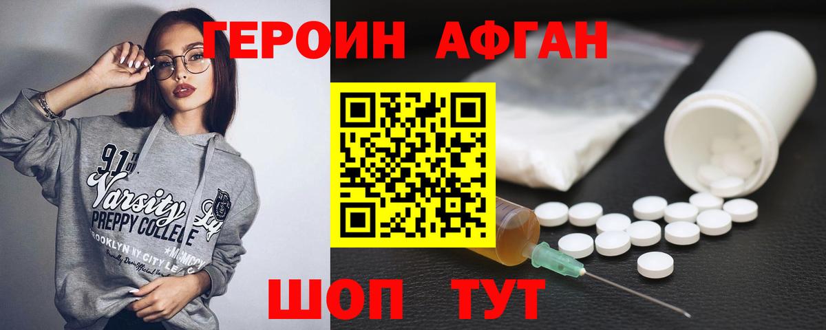 ГЕРОИН Афган  Вход с VPN  ГЕРОИН  Йошкар-Ола 